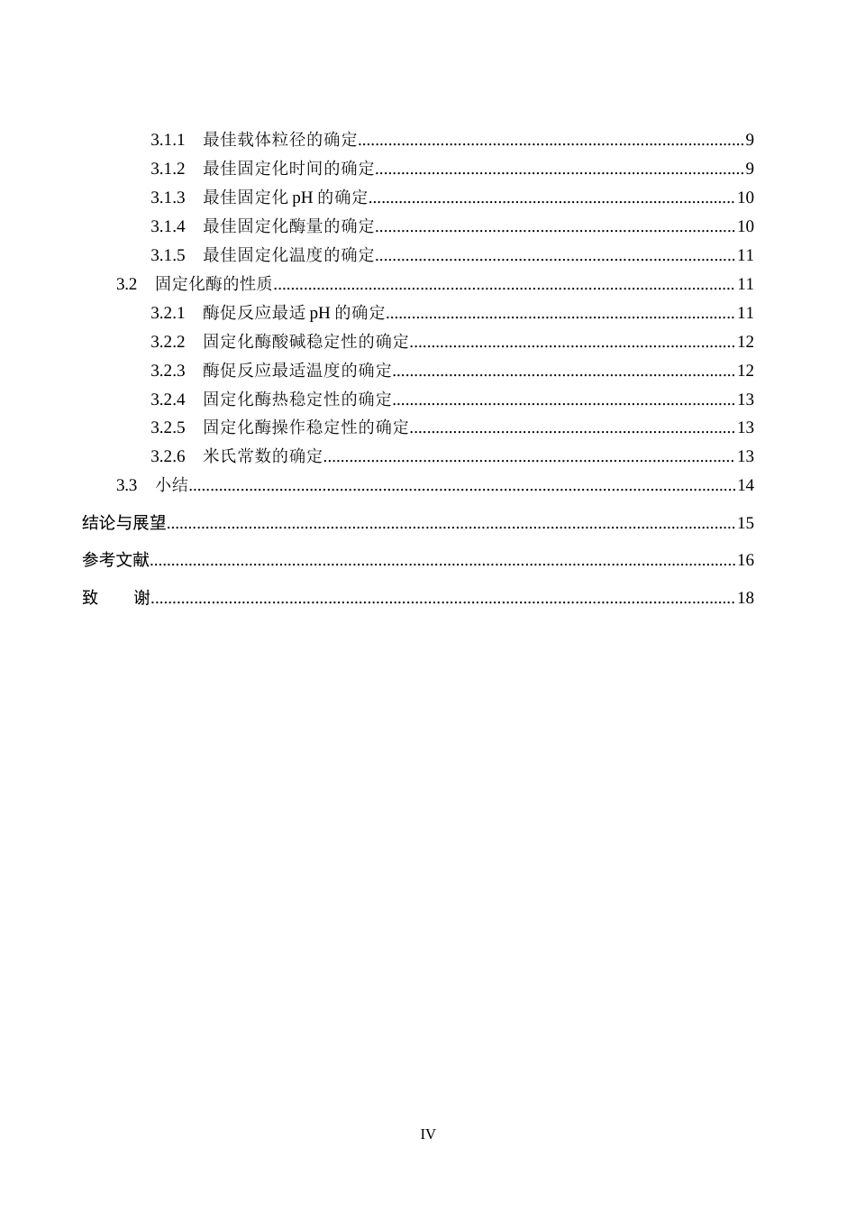 26年WP化学 改性甘蔗渣固定化β-半乳糖苷酶的性质探究25.0-AI8.48全日制(11611字).docx_第4页