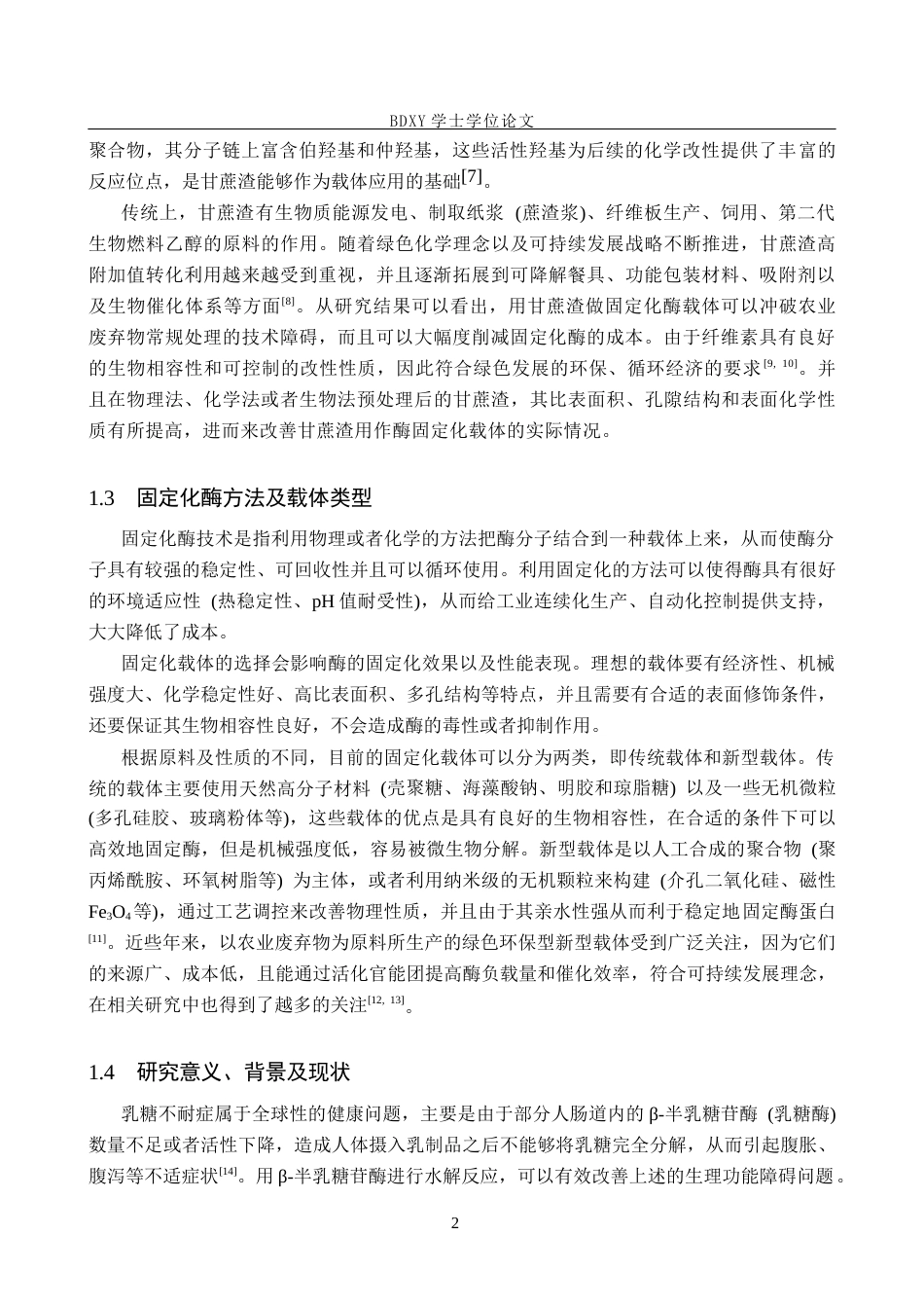 26年WP化学 改性甘蔗渣固定化β-半乳糖苷酶的性质探究25.0-AI8.48全日制(11611字).docx_第6页