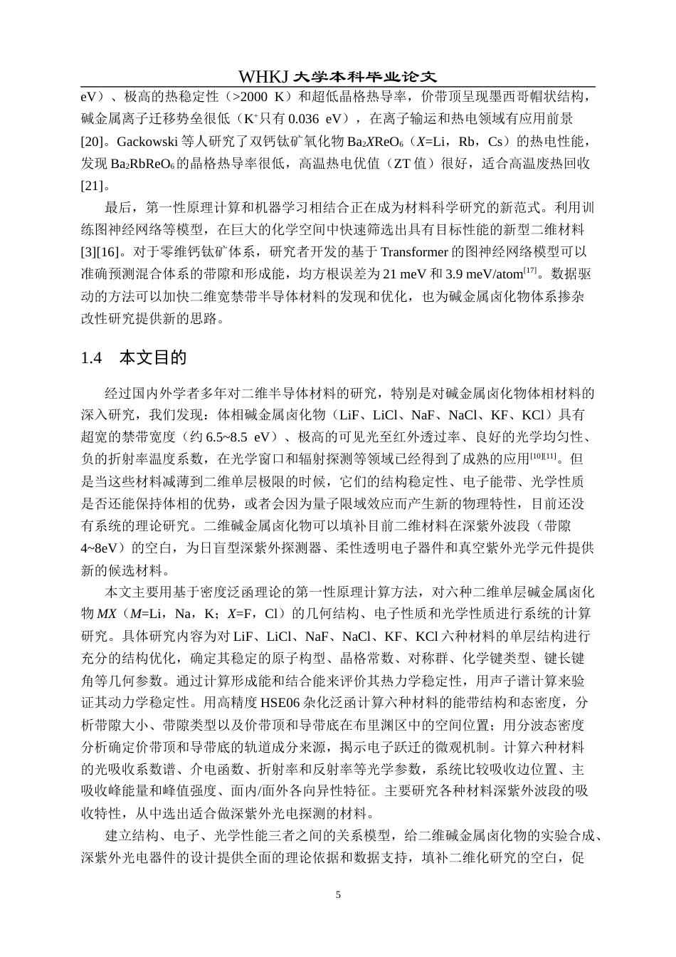 26年WP材料物理 二维宽禁带半导体材料的计算预测23.12-AI0.27全日(17156字).docx_第10页