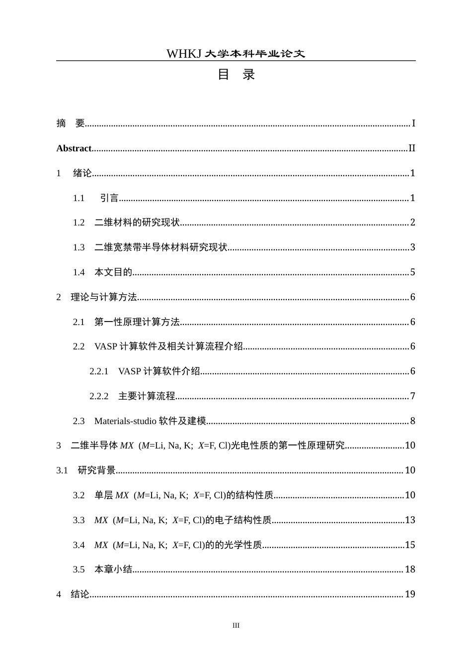 26年WP材料物理 二维宽禁带半导体材料的计算预测23.12-AI0.27全日(17156字).docx_第4页