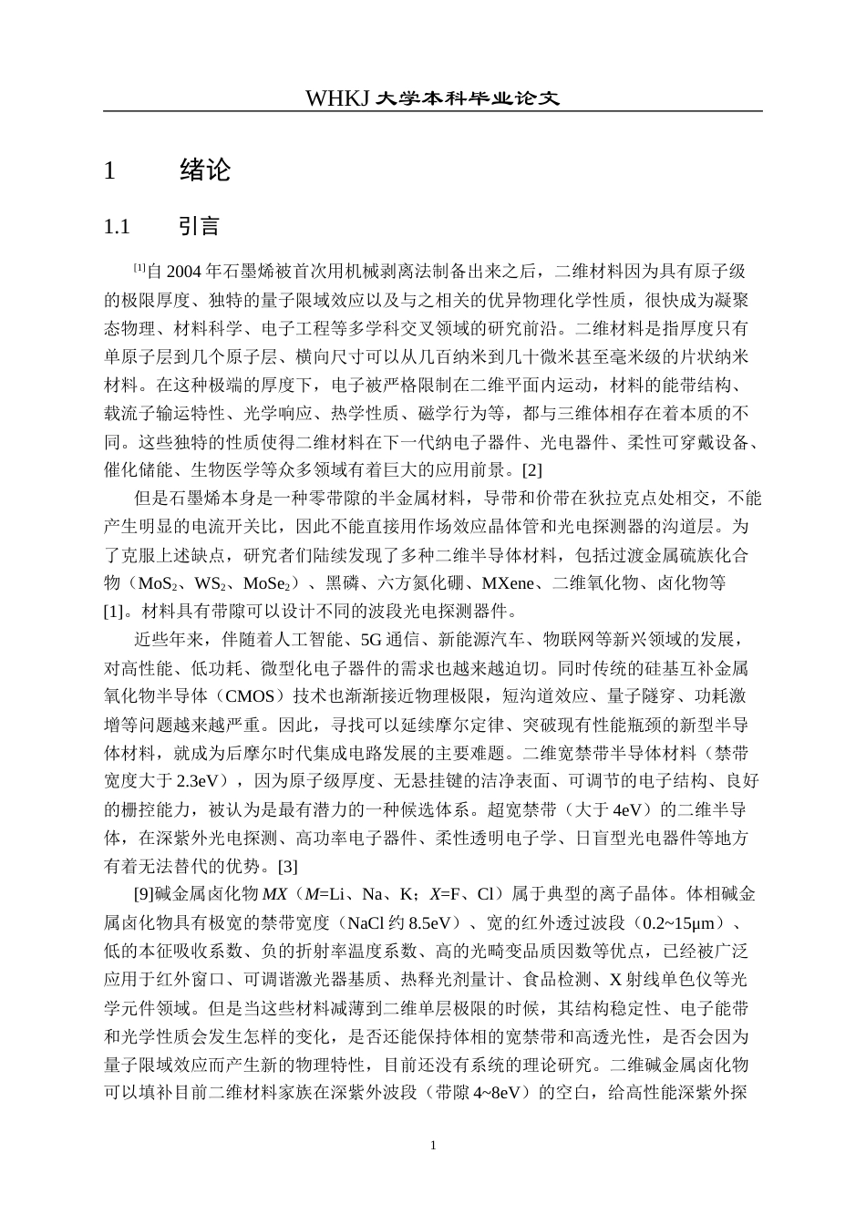 26年WP材料物理 二维宽禁带半导体材料的计算预测23.12-AI0.27全日(17156字).docx_第6页