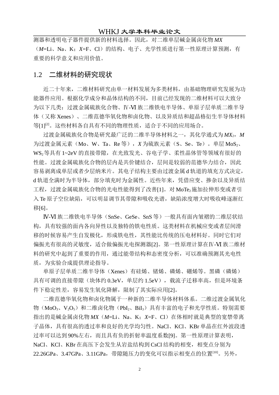 26年WP材料物理 二维宽禁带半导体材料的计算预测23.12-AI0.27全日(17156字).docx_第7页