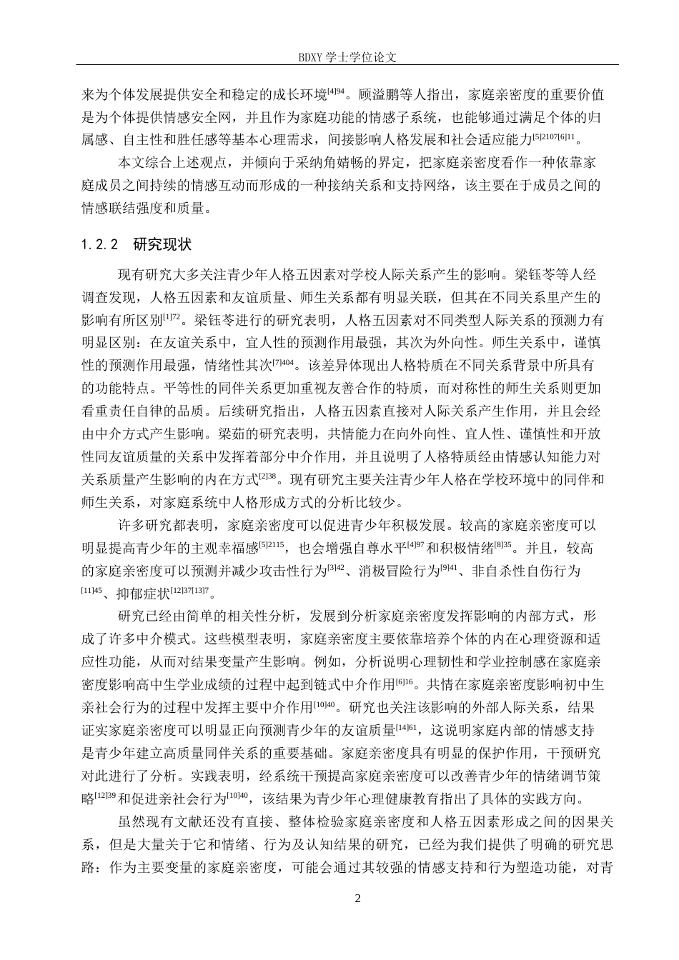 26年WP应用心理学 青少年人格五因素与家庭亲密度的关系10.41-AI4.49全日制(24147字).docx_第6页