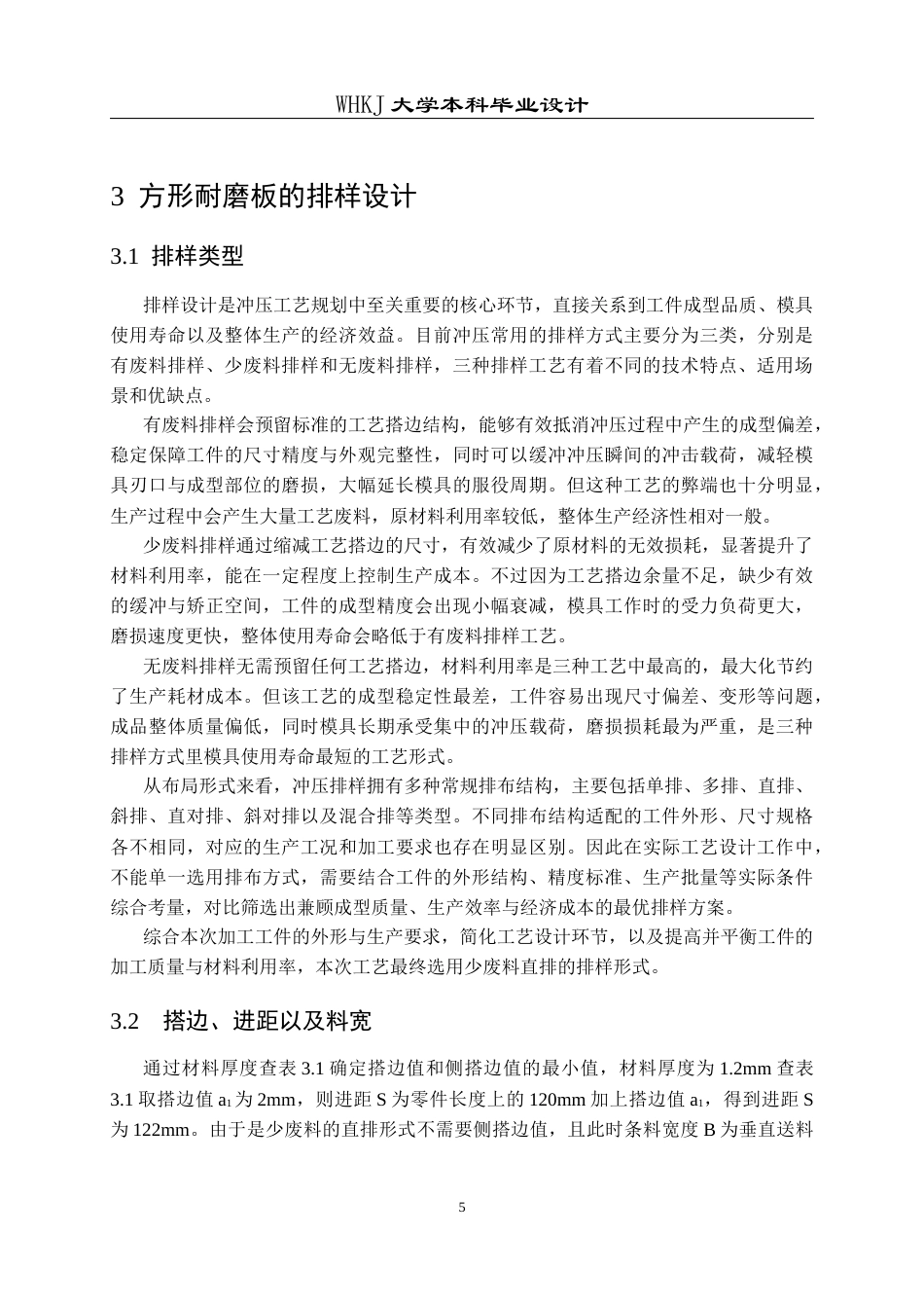 26年WP材料成型及控制工程 方形耐磨板冲裁工艺与模具设计——材料T8，料厚1.2mm17.99-AI22.08全日(17555字).docx_第10页