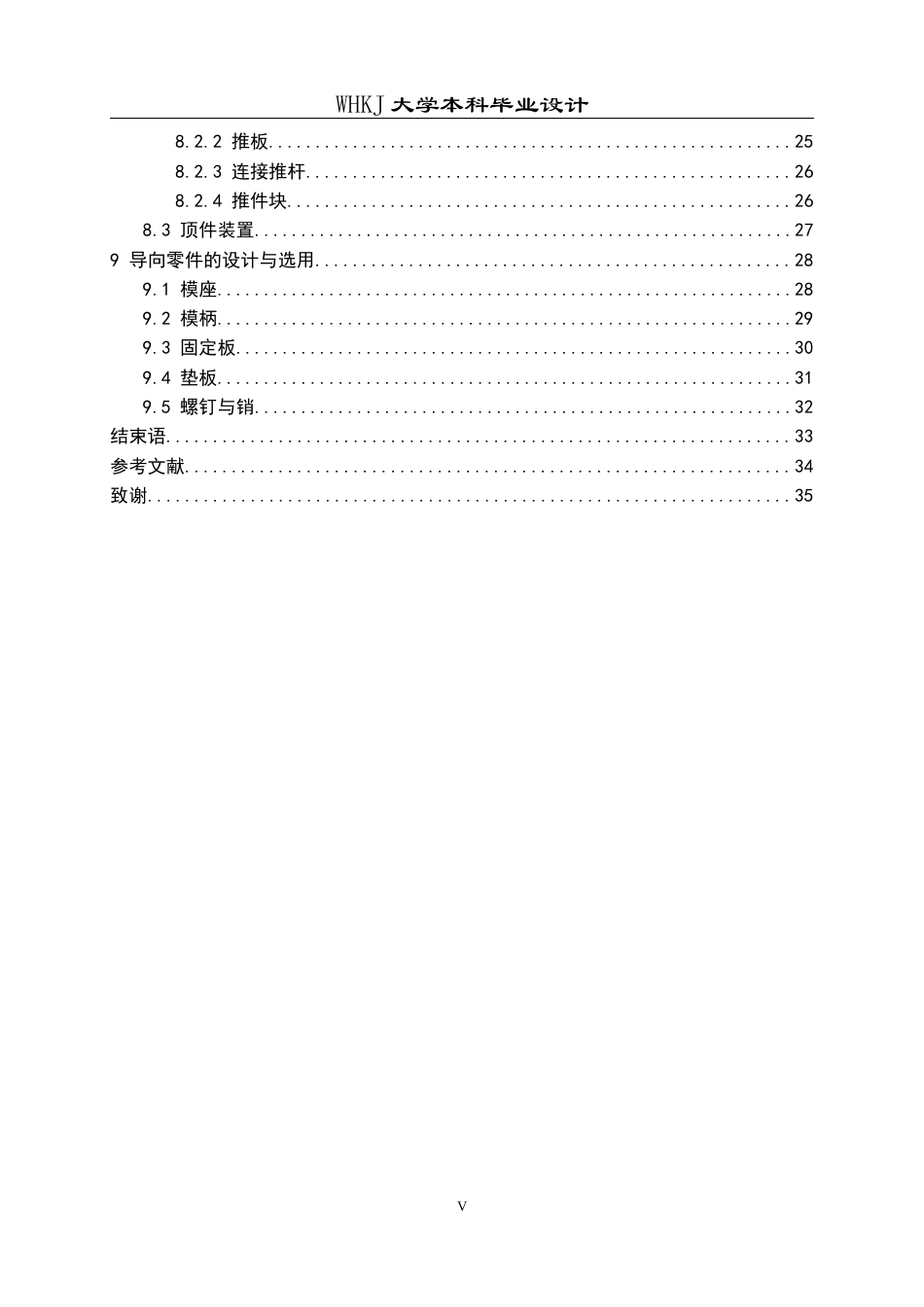 26年WP材料成型及控制工程 方形耐磨板冲裁工艺与模具设计——材料T8，料厚1.2mm17.99-AI22.08全日(17555字).docx_第5页