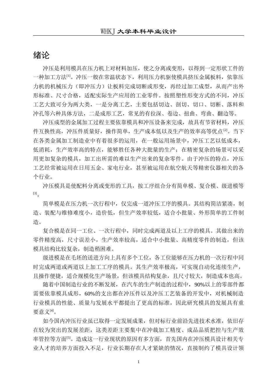 26年WP材料成型及控制工程 方形耐磨板冲裁工艺与模具设计——材料T8，料厚1.2mm17.99-AI22.08全日(17555字).docx_第6页