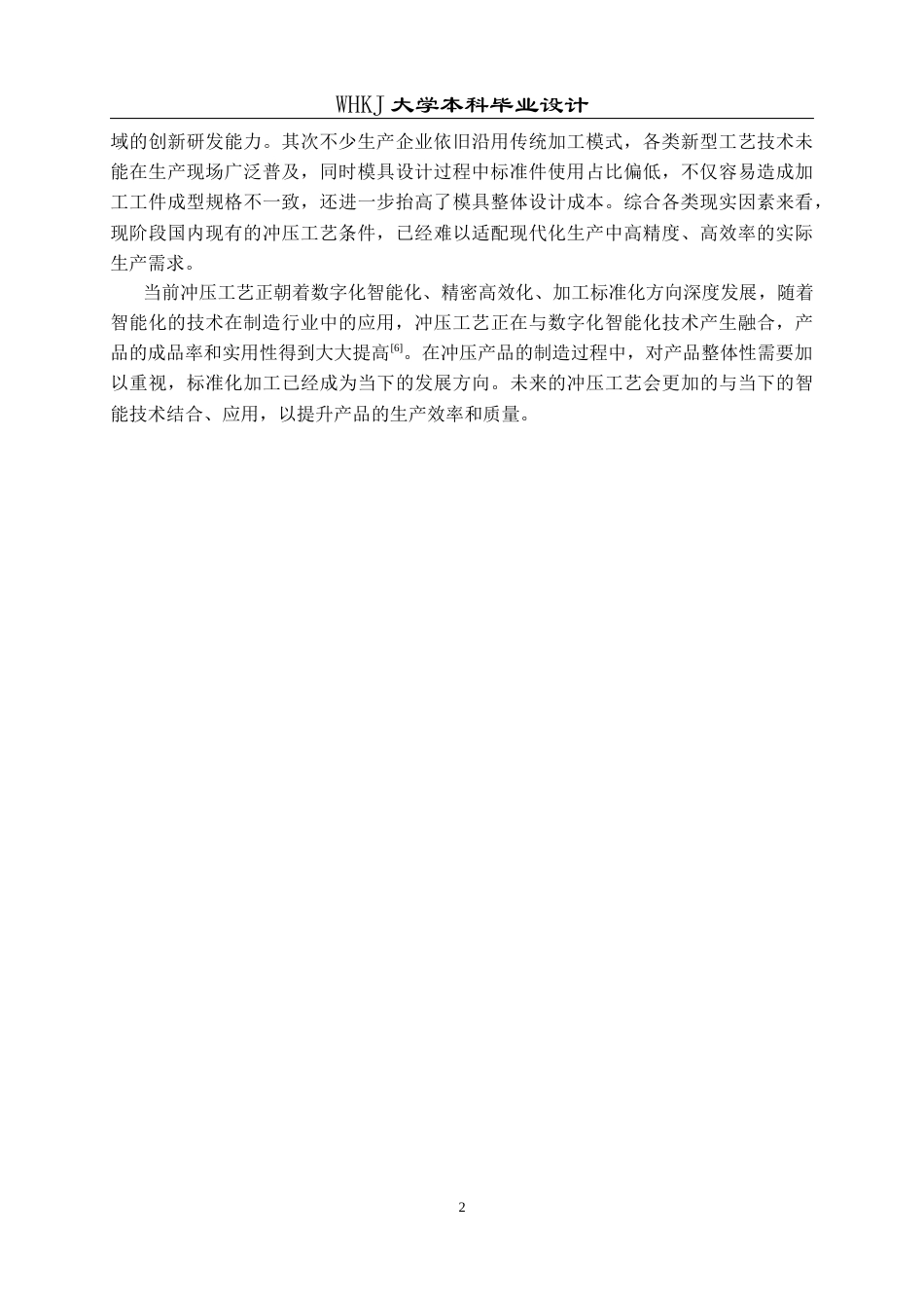 26年WP材料成型及控制工程 方形耐磨板冲裁工艺与模具设计——材料T8，料厚1.2mm17.99-AI22.08全日(17555字).docx_第7页