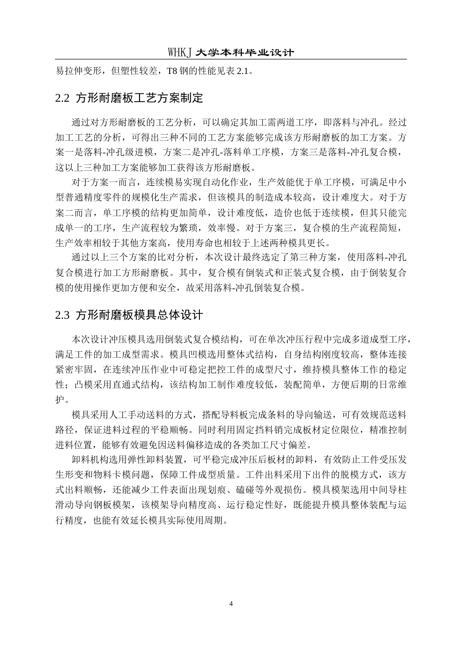 26年WP材料成型及控制工程 方形耐磨板冲裁工艺与模具设计——材料T8，料厚1.2mm17.99-AI22.08全日(17555字).docx_第9页