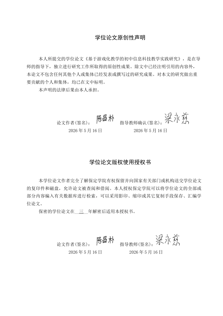 26年WP教育技术学 基于游戏化教学的初中信息科技教学实践研究4.58-AI4.51全日制(17944字).docx_第1页