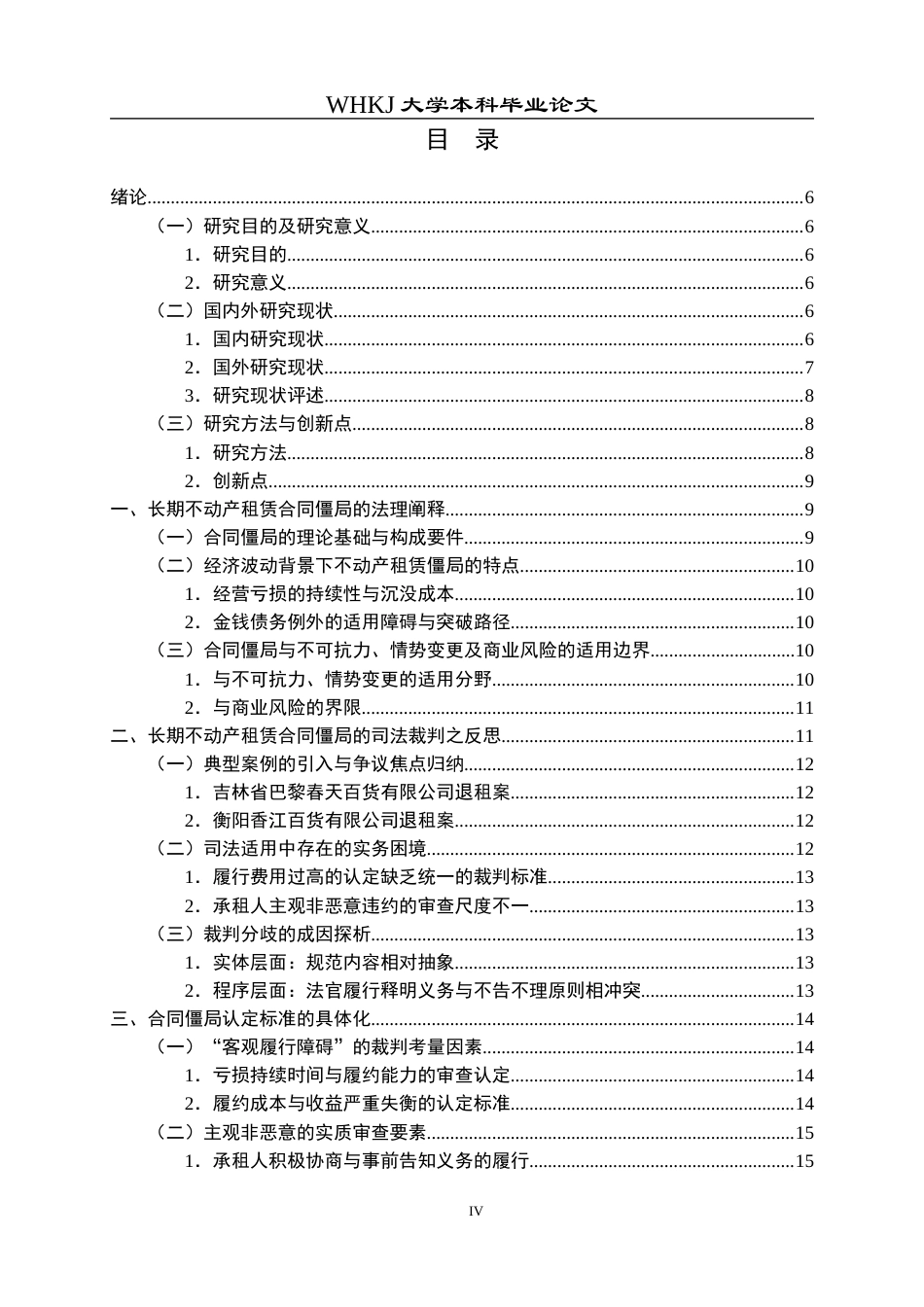 26年WP法学 论合同僵局的认定标准与调整规则5.95-AI31.59全日(18829字).docx_第5页