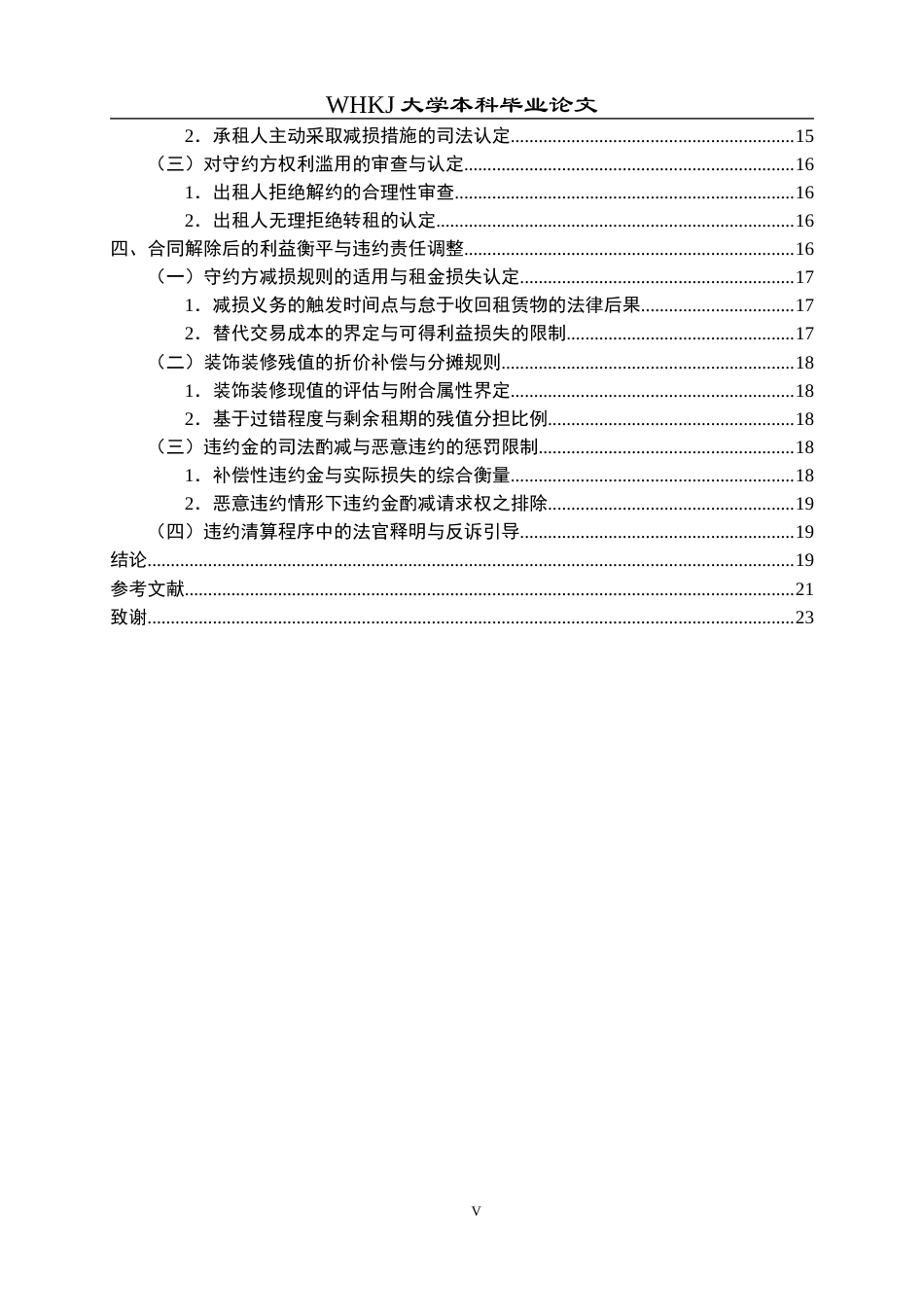 26年WP法学 论合同僵局的认定标准与调整规则5.95-AI31.59全日(18829字).docx_第6页