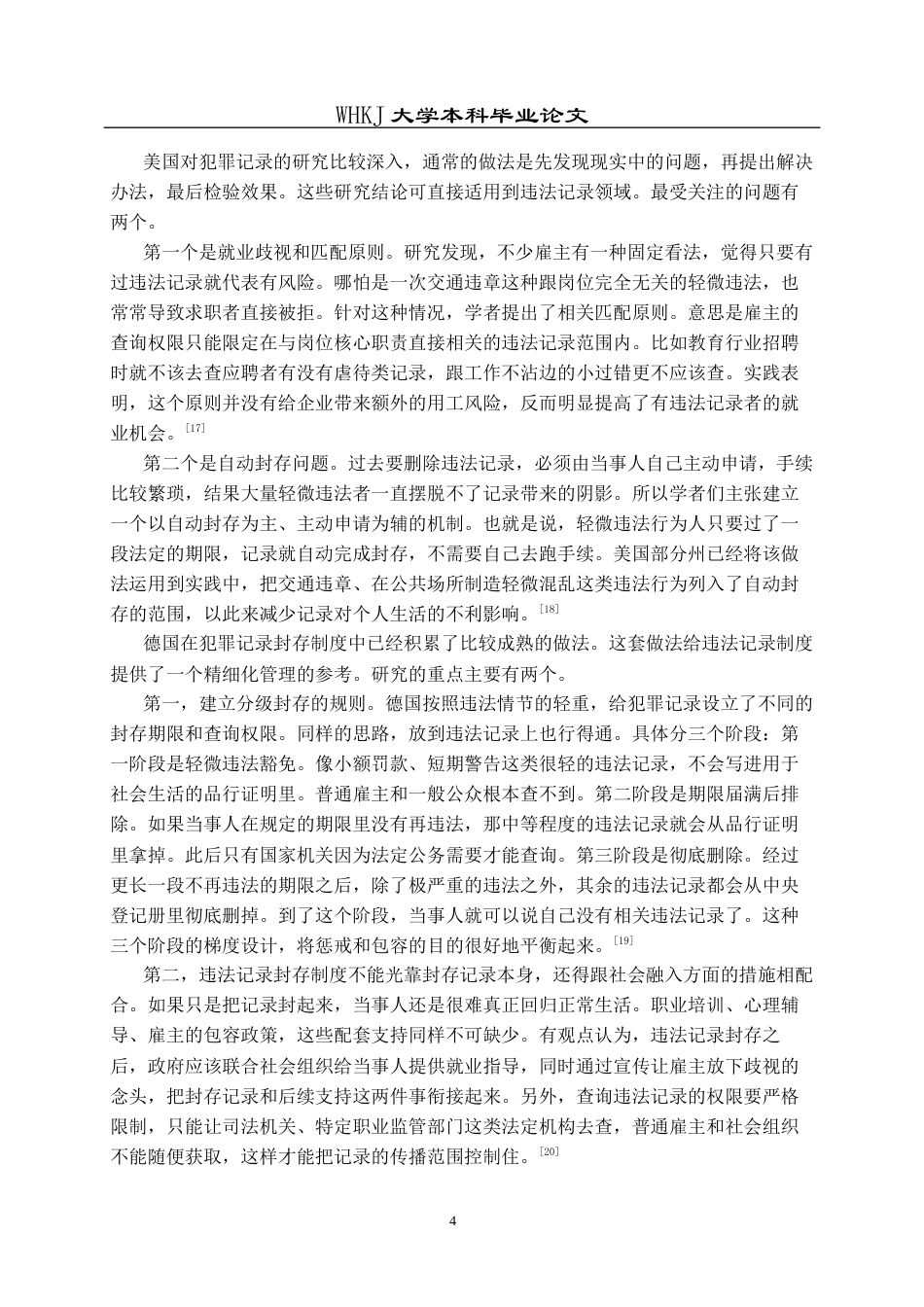 26年WP法学 治安管理违法记录封存制度研究7.85-AI85.19全日(26064字).docx_第10页