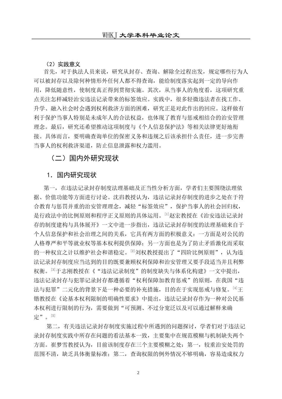 26年WP法学 治安管理违法记录封存制度研究7.85-AI85.19全日(26064字).docx_第8页