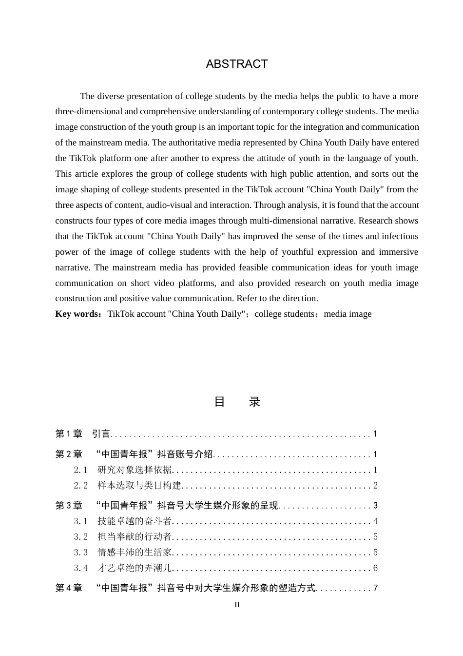 26年WP网络与新媒体 抖音号“中国青年报”中大学生媒介形象研究0.74-AI14.43全日制(16764字).docx_第3页