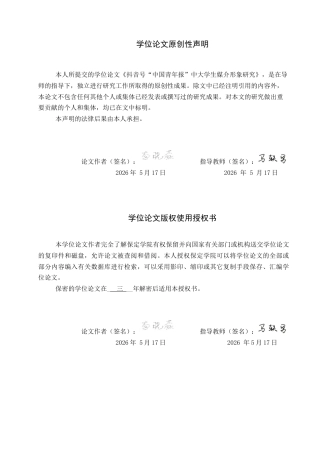 26年WP网络与新媒体 抖音号“中国青年报”中大学生媒介形象研究0.74-AI14.43全日制(16764字).docx