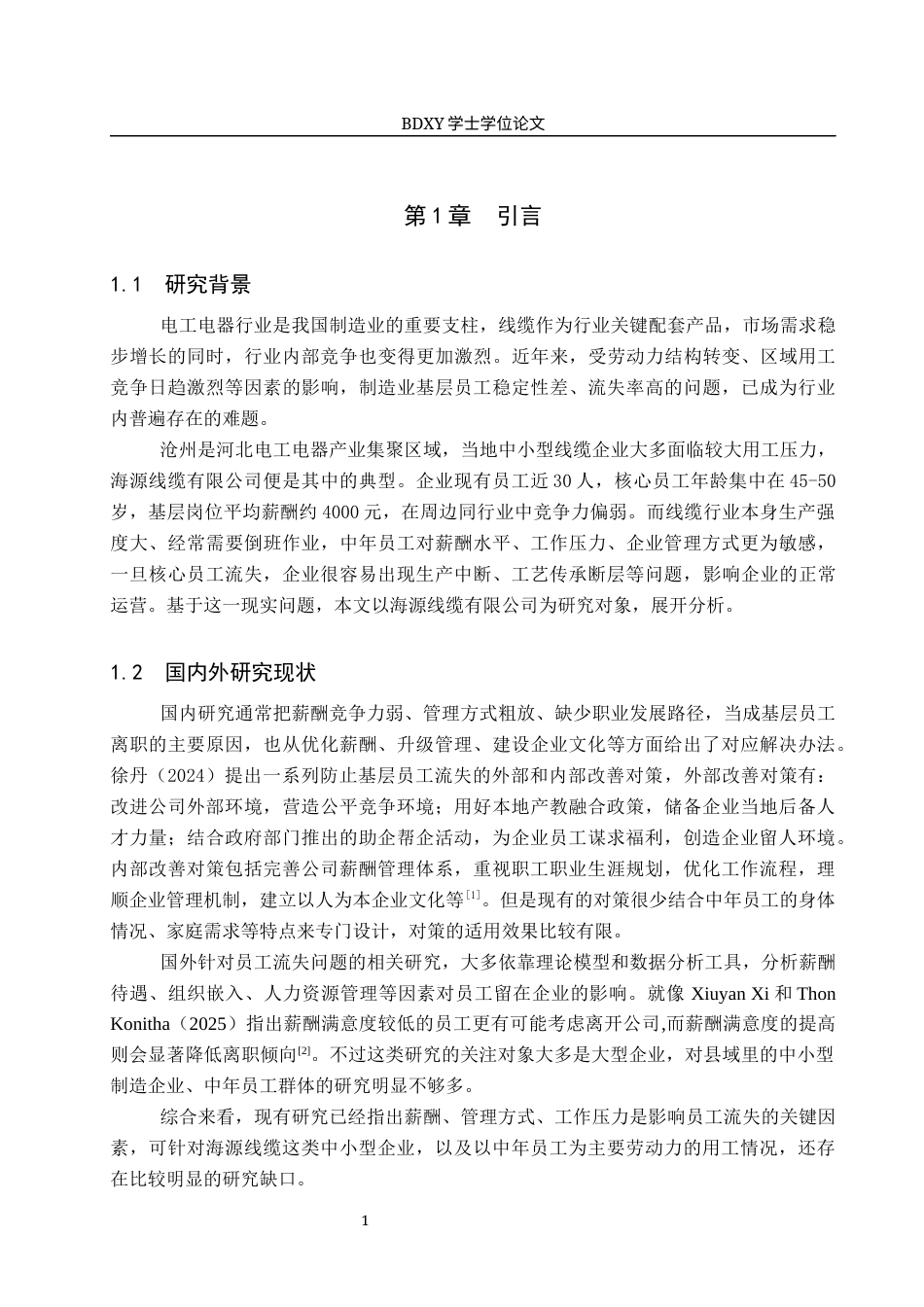 26年WP人力资源管理 海源线缆有限公司基层员工流失对策研究3.34-AI11.84全日制(13586字).docx_第6页