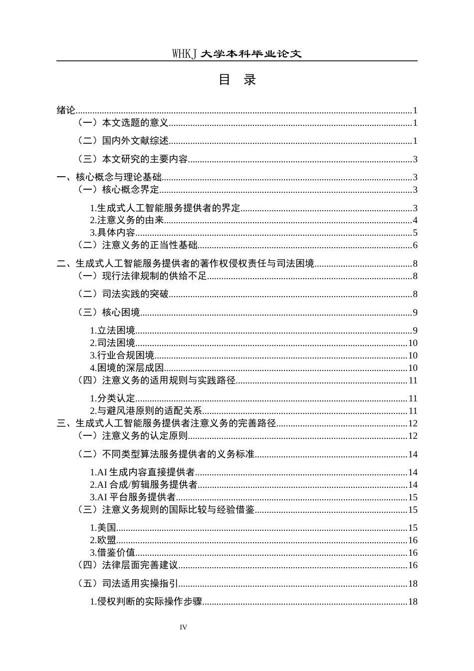 26年WP法学 生成式人工智能服务提供者著作权注意义务2.62-AI6.35全日(25640字).docx_第5页