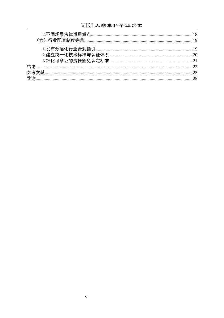 26年WP法学 生成式人工智能服务提供者著作权注意义务2.62-AI6.35全日(25640字).docx_第6页