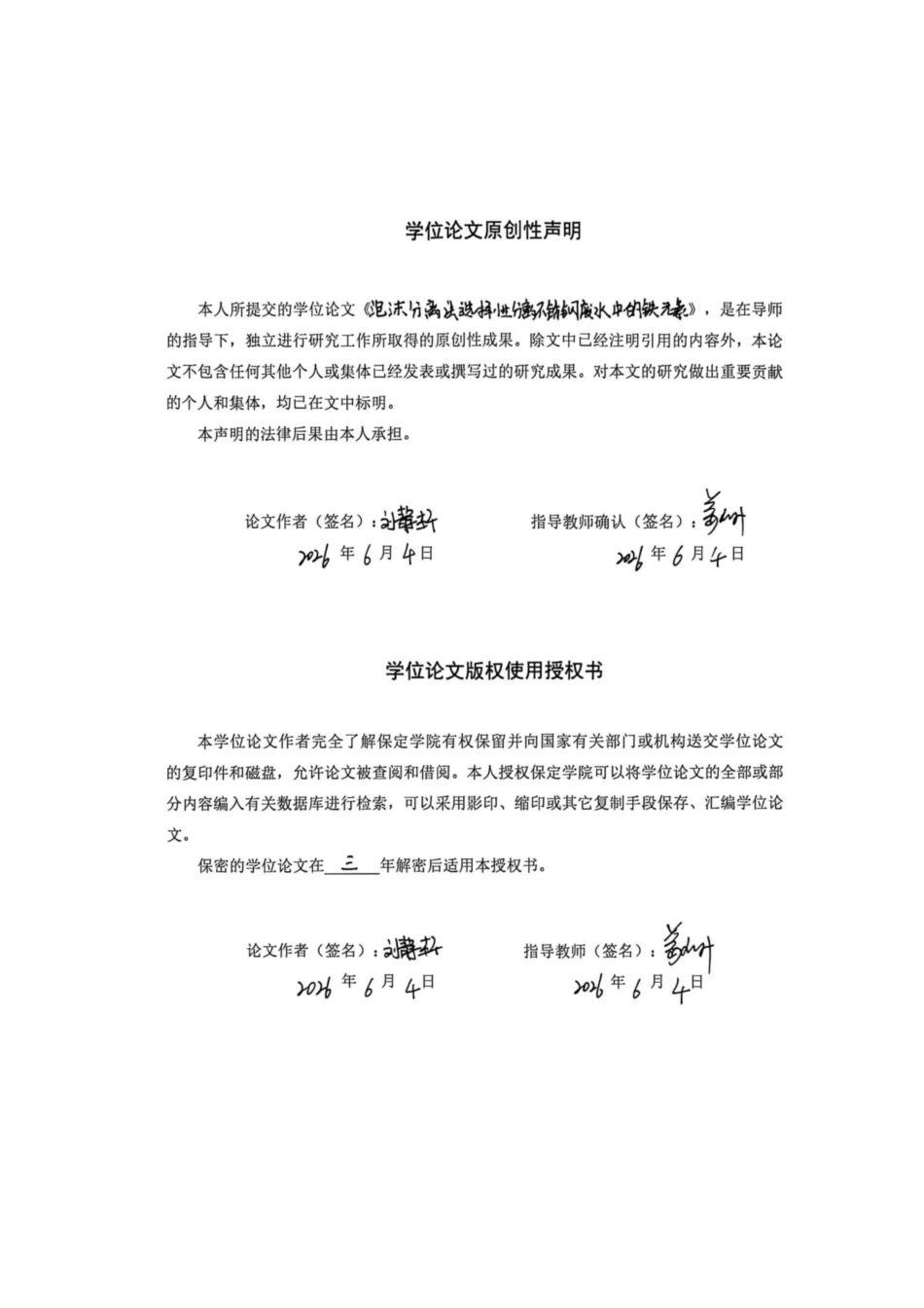 26年WP化学 泡沫分离法选择性分离不锈钢废水中的铁元素19.97-AI20.01全日制(7246字).docx_第1页