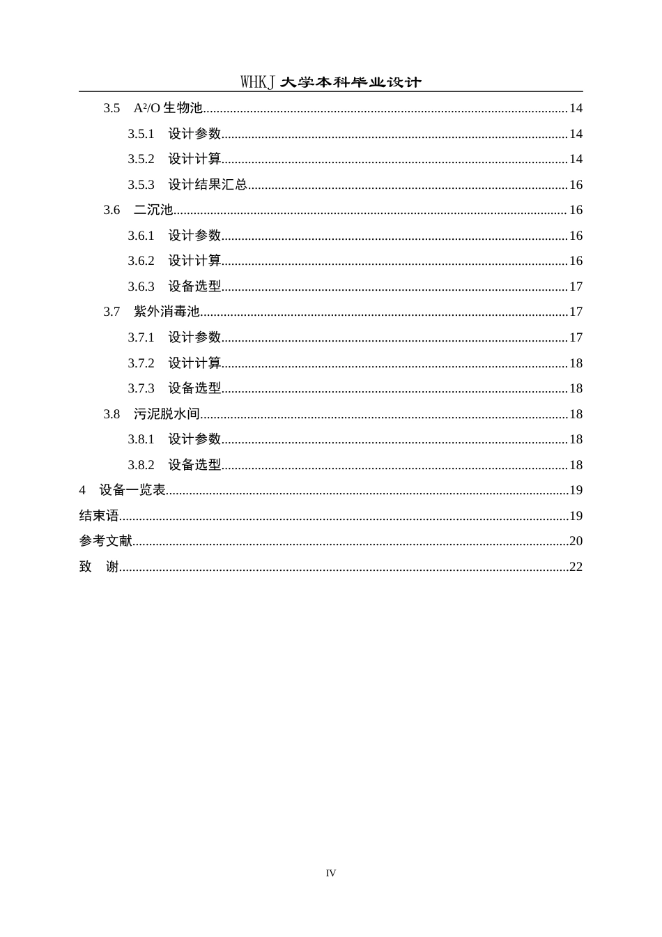 26年WP化学工程与工艺 5万m3d生活污水的处理工艺设计23.96-AI14.73全日(13581字).docx_第4页