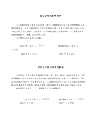 26年WP人力资源管理 圣方缘公司生产人员岗位胜任力培训提升策略研究9.51-AI7.99全日制(17534字).docx