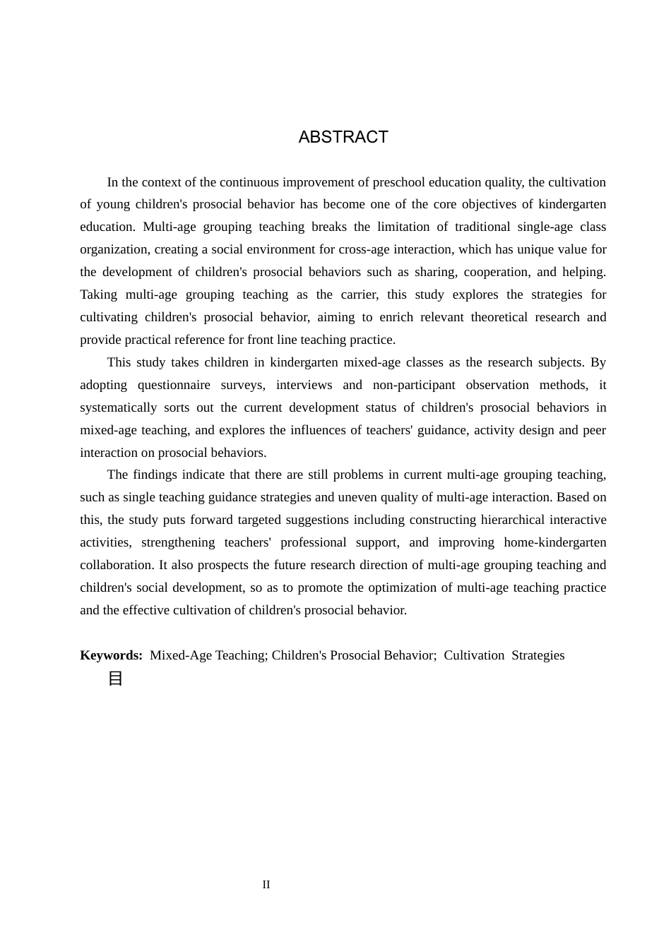 26年WP学前教育 基于混龄教学环境培养幼儿亲社会行为的策略研究7.98-AI21.75全日制(22801字).docx_第2页