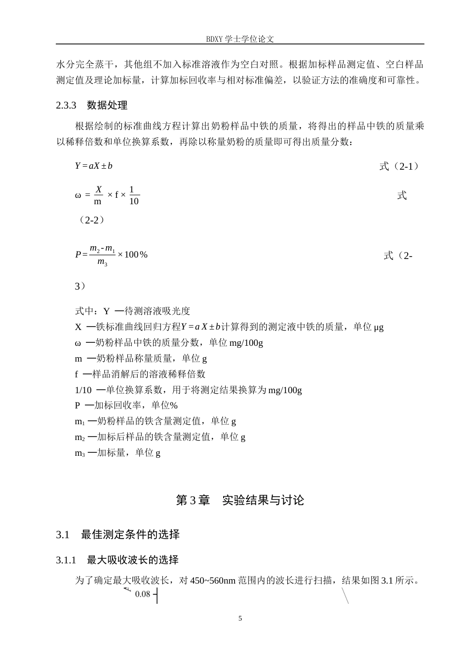 26年WP化学 分光光度法测定奶粉中的铁26.33-AI2.06全日制(8665字).docx_第9页
