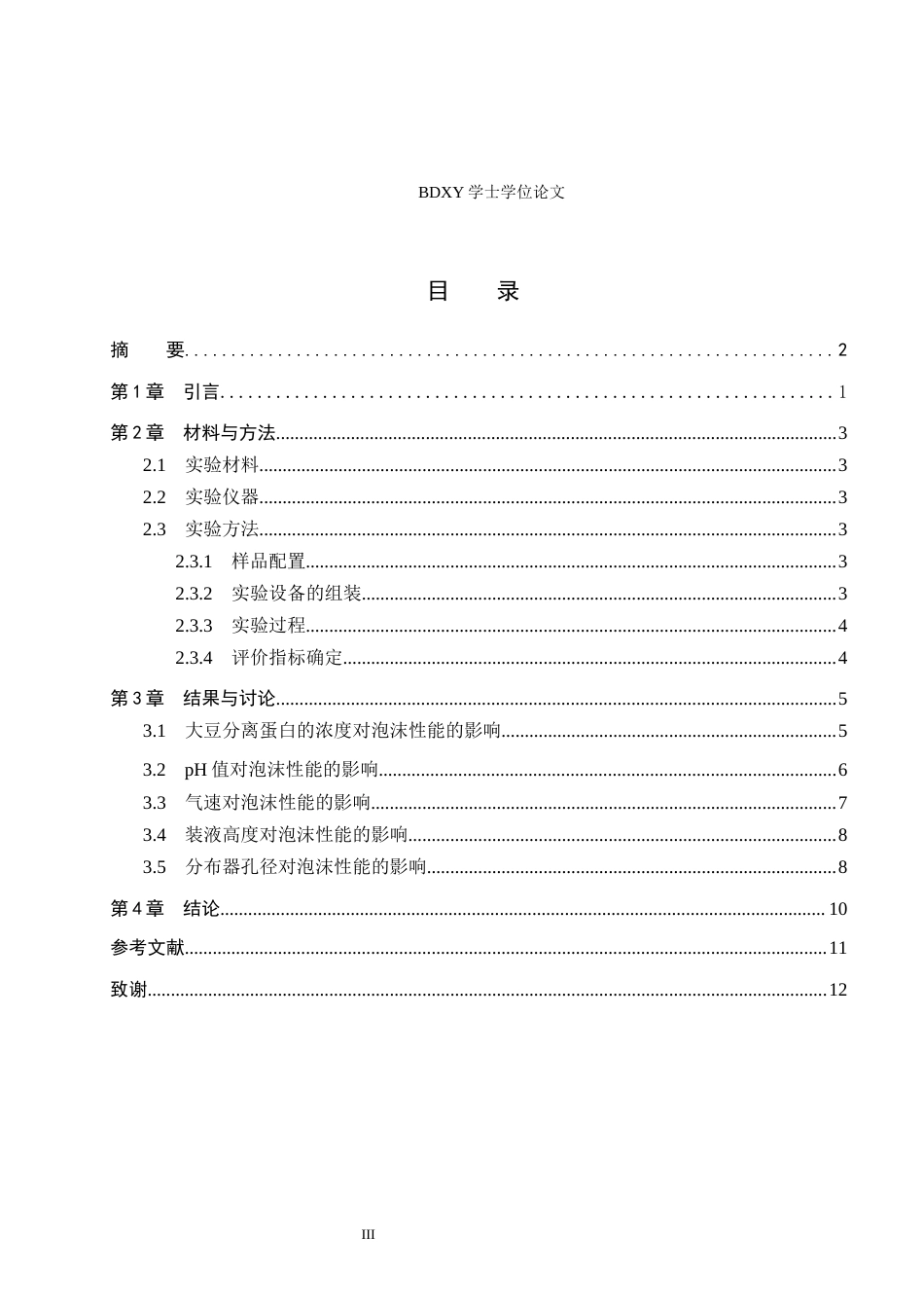 26年WP化学(师范)大豆分离蛋白的泡沫性能测定22.49-AI3.9全日制(7654字).docx_第3页