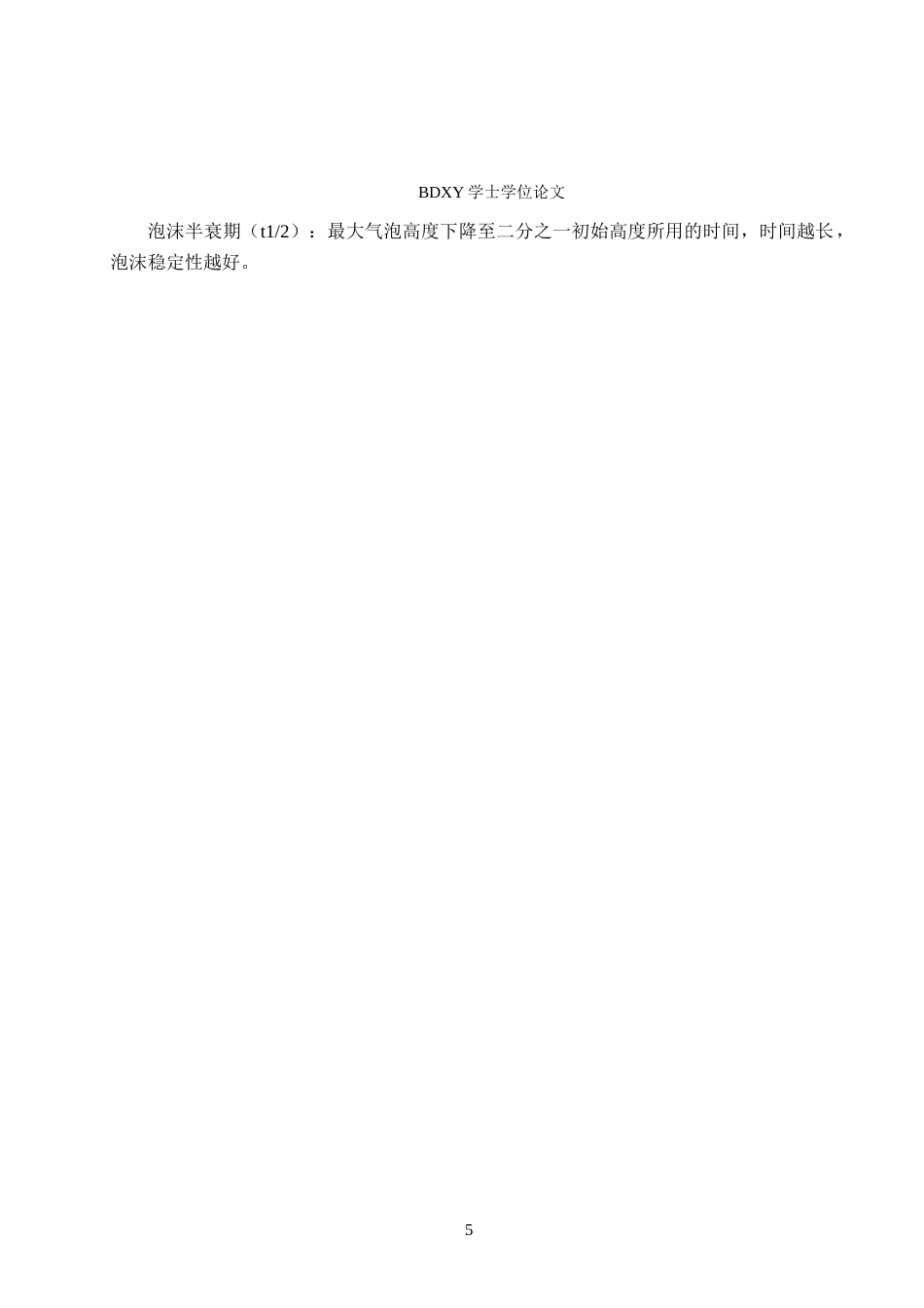 26年WP化学(师范)大豆分离蛋白的泡沫性能测定22.49-AI3.9全日制(7654字).docx_第8页