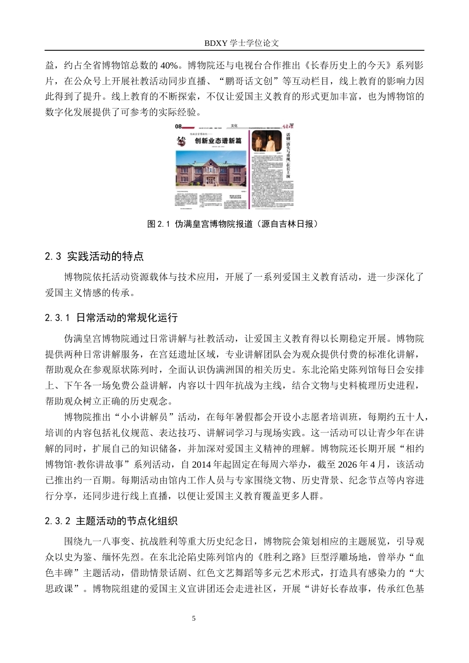 26年WP文物与博物馆学 伪满皇宫博物院爱国主义教育活动研究11.1-AI16.38全日制(14588字).docx_第9页
