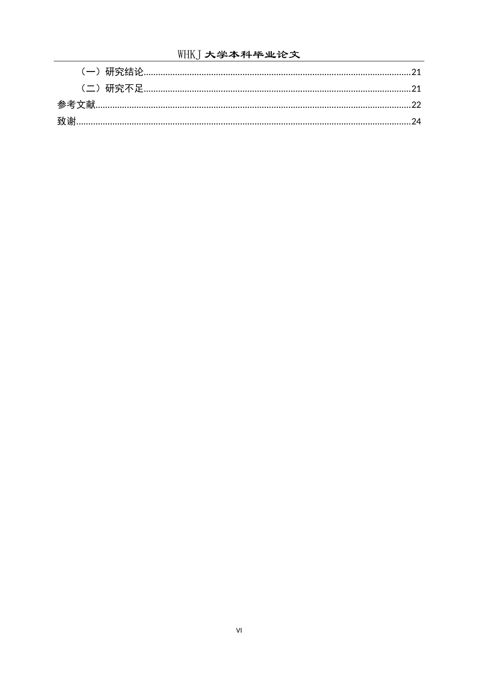 26年WP工商管理 红米手机营销策略优化研究8.6-AI12.12(15877字).doc_第6页