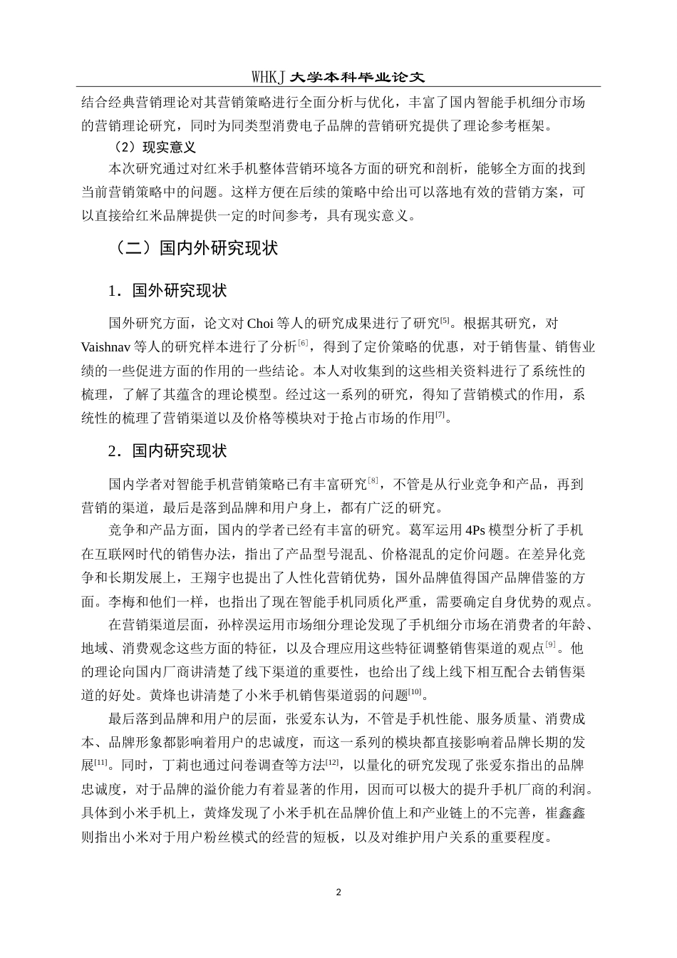 26年WP工商管理 红米手机营销策略优化研究8.6-AI12.12(15877字).doc_第8页