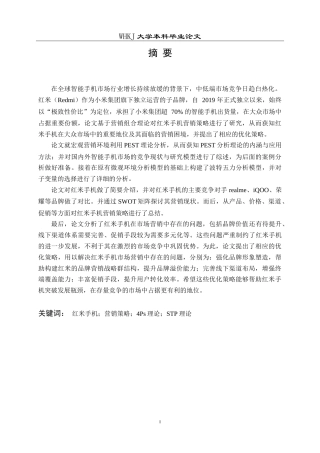 26年WP工商管理 红米手机营销策略优化研究8.6-AI12.12(15877字).doc
