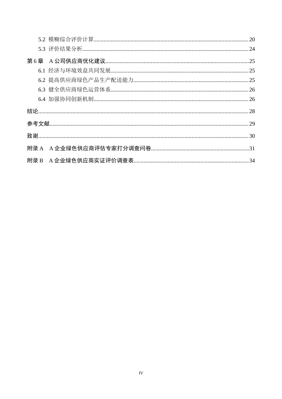 26年WP供应链管理 绿色供应链视角下A公司供应商分析与评价4.39-AI2.56全日制(23978字).docx_第4页