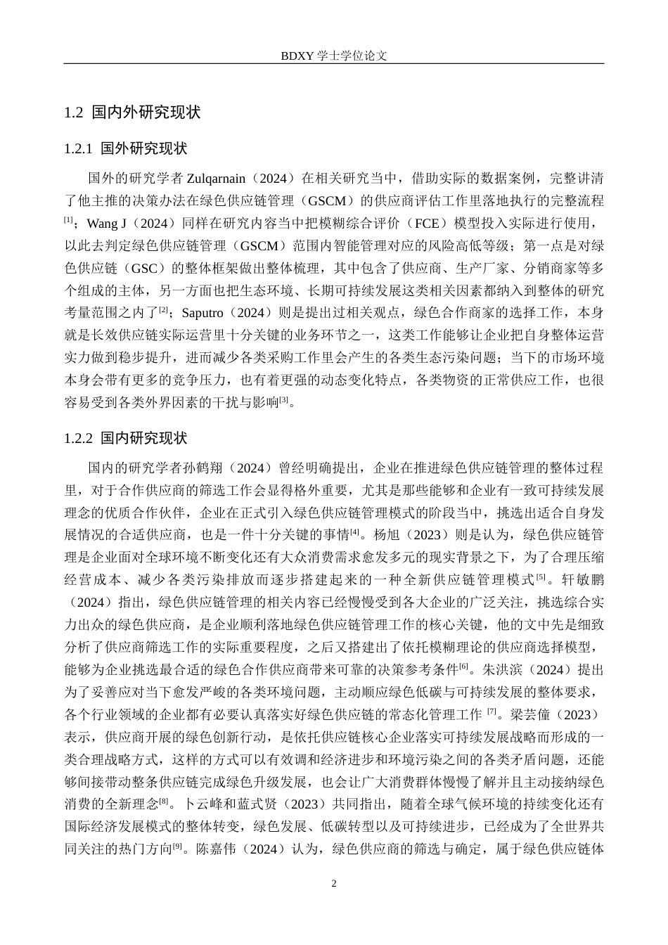 26年WP供应链管理 绿色供应链视角下A公司供应商分析与评价4.39-AI2.56全日制(23978字).docx_第6页