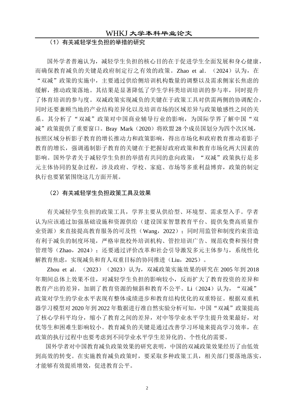 26年WP行政管理 “双减”政策执行效果及优化路径研究 —基于上海和武汉的比较11.57-AI7.73全日(20690字).docx_第8页