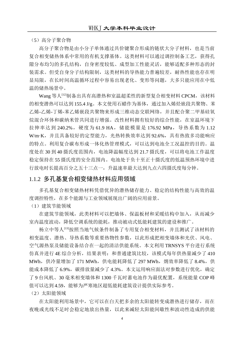 26年WP无机非金属材料工程 改变发泡工艺增强复合相变蓄热材料性能的研究10.39-AI6.48全日(19472字).docx_第10页