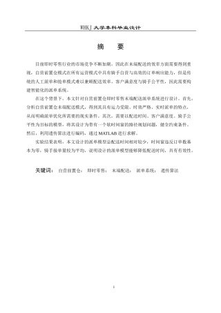 26年WP物流工程 自营前置仓即时零售末端配送派单设计13.18-AI18.68全日(12211字).docx