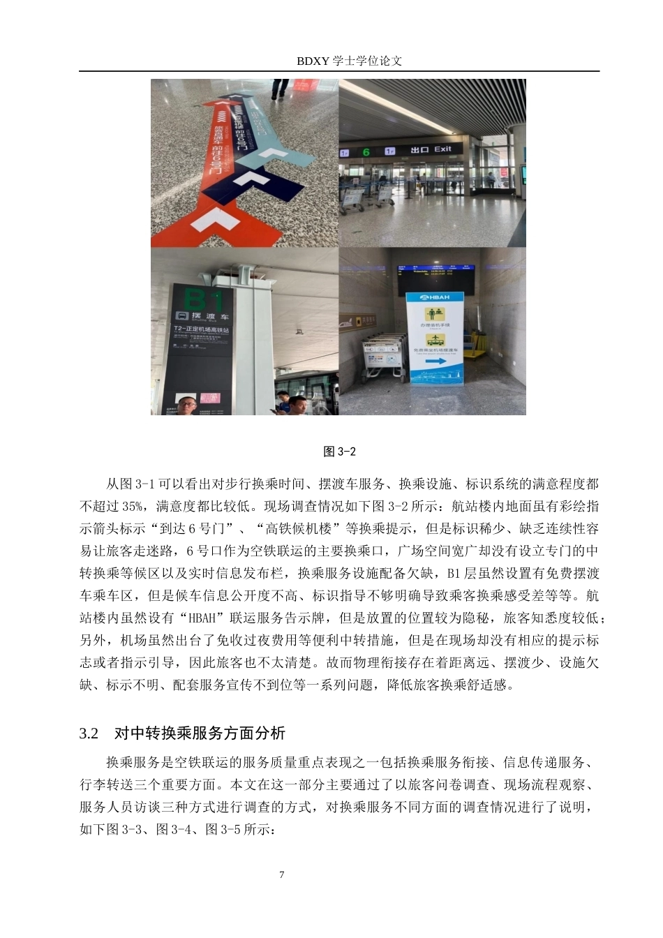 26年WP航空服务艺术与管理 石家庄正定国际机场空铁联运发展策略研究0.89-AI12.96_1全日制(11804字).docx_第10页