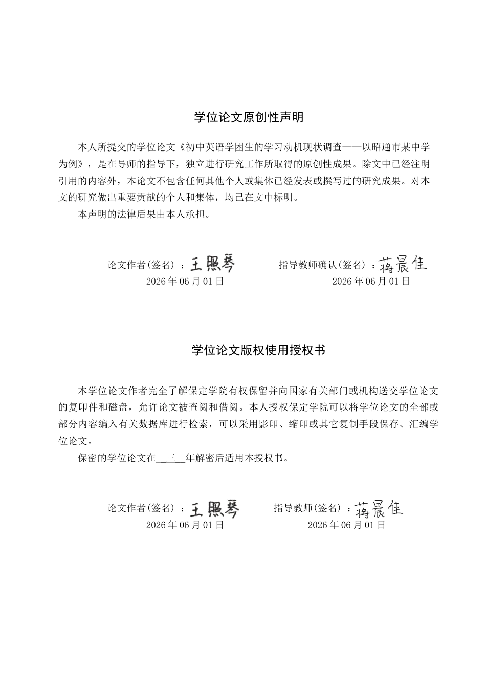 26年WP英语 初中英语学困生的学习动机现状调查——以昭通市某中学为例A Survey on the Current Situation of Learning Motivation of Junior High School S 6.84-AI11.79全日制(10763字).docx_第2页