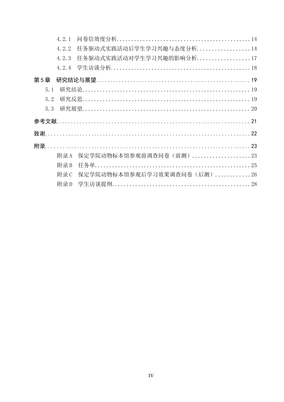26年WP科学教育 保定学院动物标本馆任务驱动式实践活动设计与实施研究——以保定市永华南路小学5年级学生为例6.93-AI18.01全日制(20750字).docx_第4页