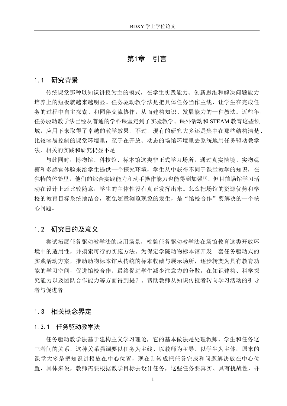 26年WP科学教育 保定学院动物标本馆任务驱动式实践活动设计与实施研究——以保定市永华南路小学5年级学生为例6.93-AI18.01全日制(20750字).docx_第5页