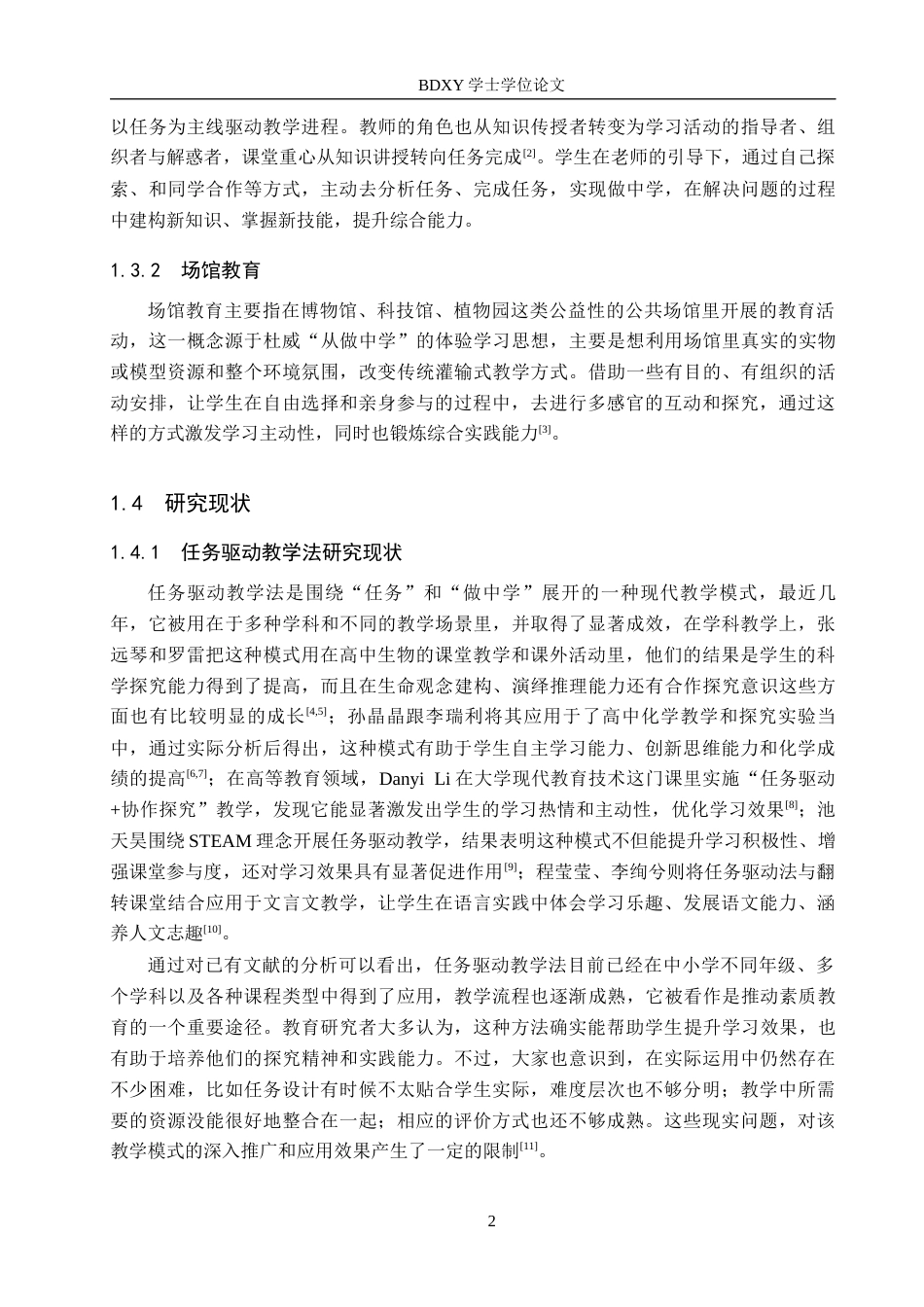 26年WP科学教育 保定学院动物标本馆任务驱动式实践活动设计与实施研究——以保定市永华南路小学5年级学生为例6.93-AI18.01全日制(20750字).docx_第6页