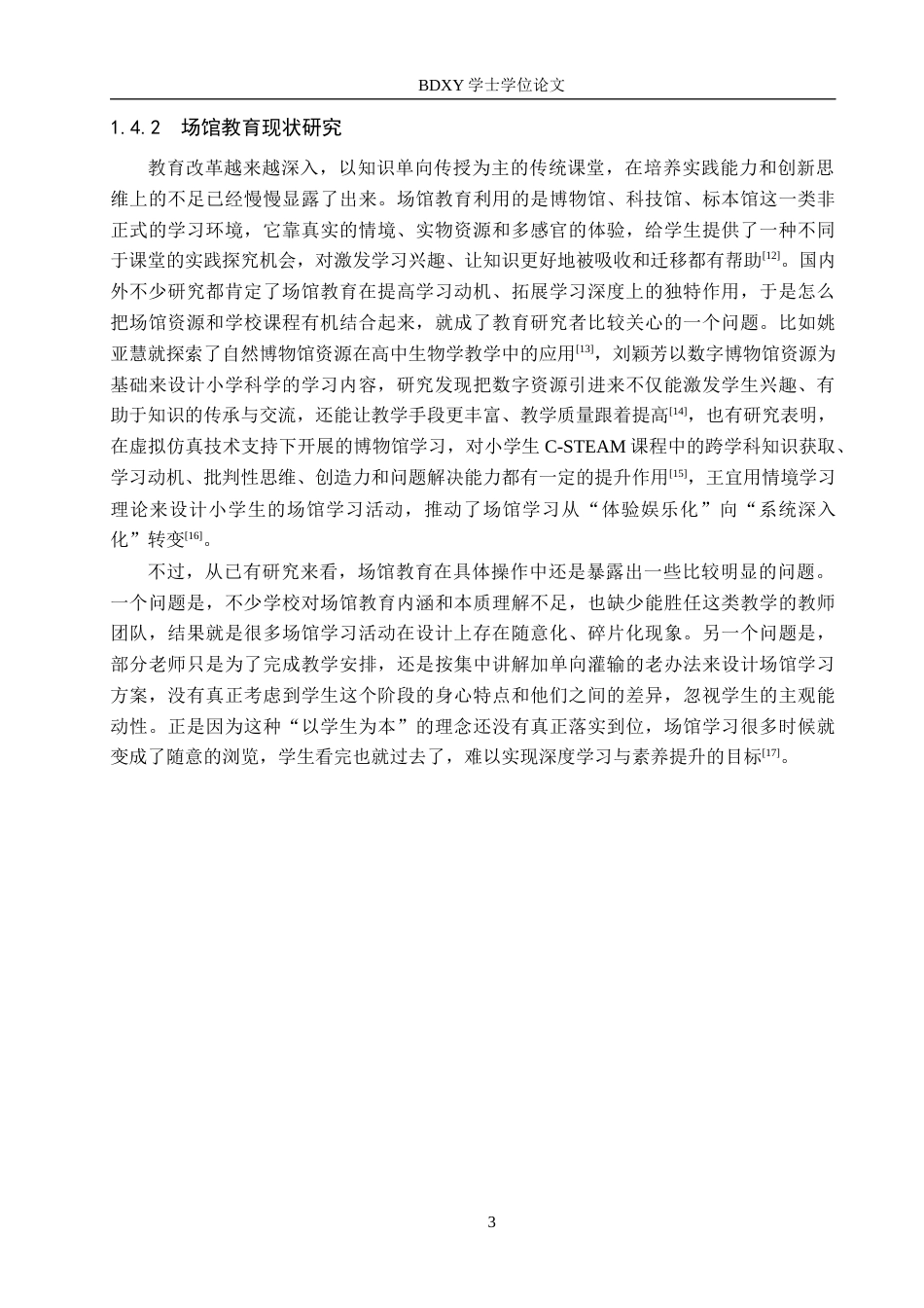 26年WP科学教育 保定学院动物标本馆任务驱动式实践活动设计与实施研究——以保定市永华南路小学5年级学生为例6.93-AI18.01全日制(20750字).docx_第7页