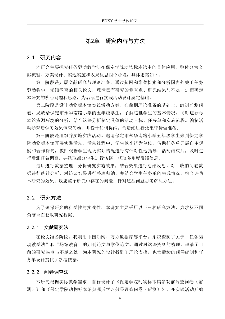 26年WP科学教育 保定学院动物标本馆任务驱动式实践活动设计与实施研究——以保定市永华南路小学5年级学生为例6.93-AI18.01全日制(20750字).docx_第8页