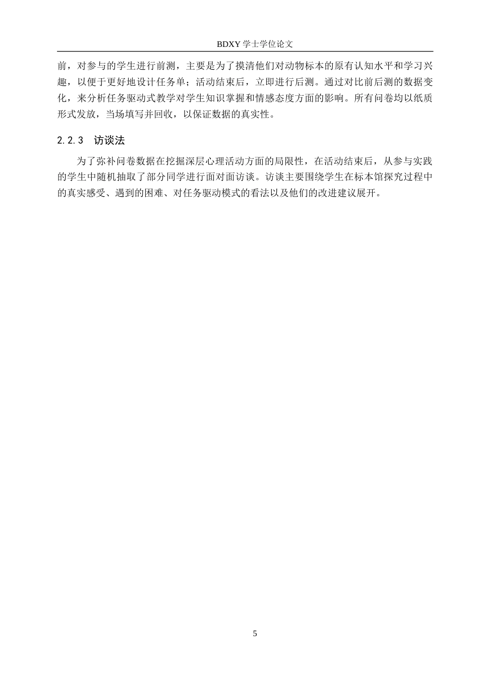 26年WP科学教育 保定学院动物标本馆任务驱动式实践活动设计与实施研究——以保定市永华南路小学5年级学生为例6.93-AI18.01全日制(20750字).docx_第9页