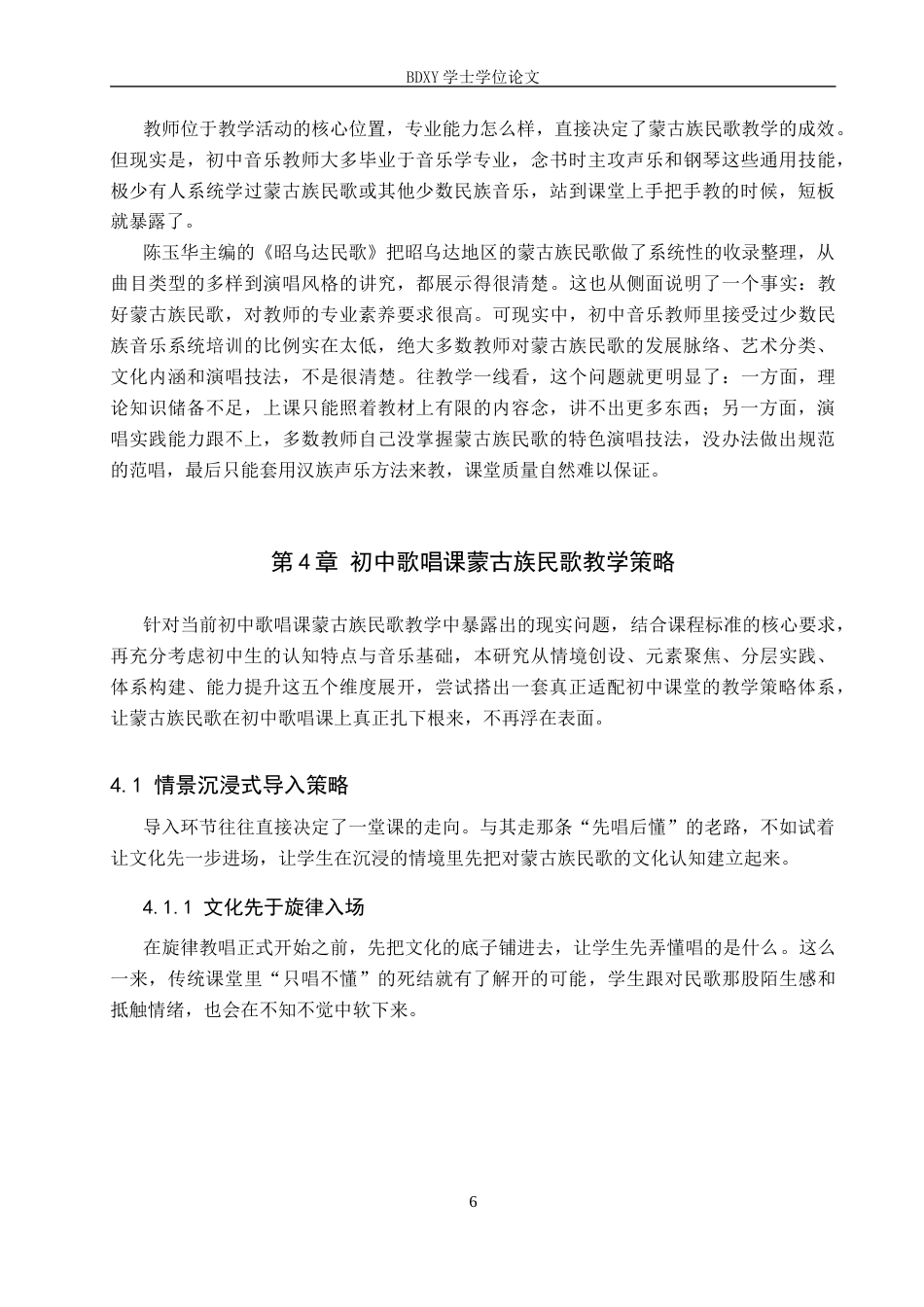 26年WP音乐学 初中歌唱课蒙古族民歌教学策略研究1.25-AI4.42全日制(13171字).docx_第10页
