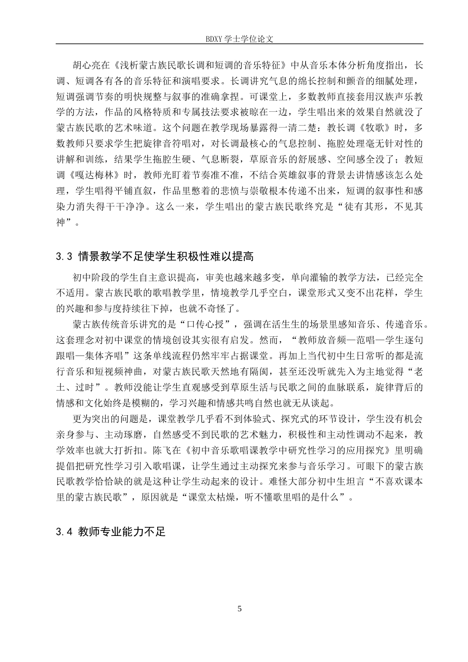26年WP音乐学 初中歌唱课蒙古族民歌教学策略研究1.25-AI4.42全日制(13171字).docx_第9页