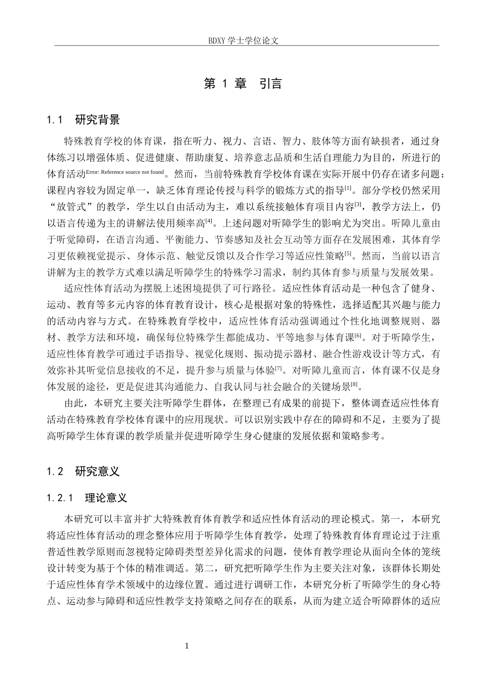 26年WP特殊教育 特殊教育学校体育课中适应性体育活动的开展现状研究7.69-AI27.19全日制(21262字).docx_第5页