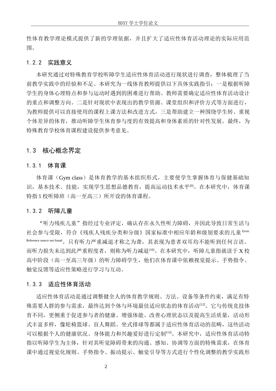 26年WP特殊教育 特殊教育学校体育课中适应性体育活动的开展现状研究7.69-AI27.19全日制(21262字).docx_第6页